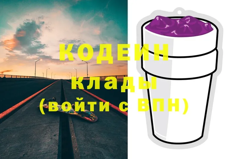 блэк спрут онион  Покачи  Кодеин напиток Lean (лин) 